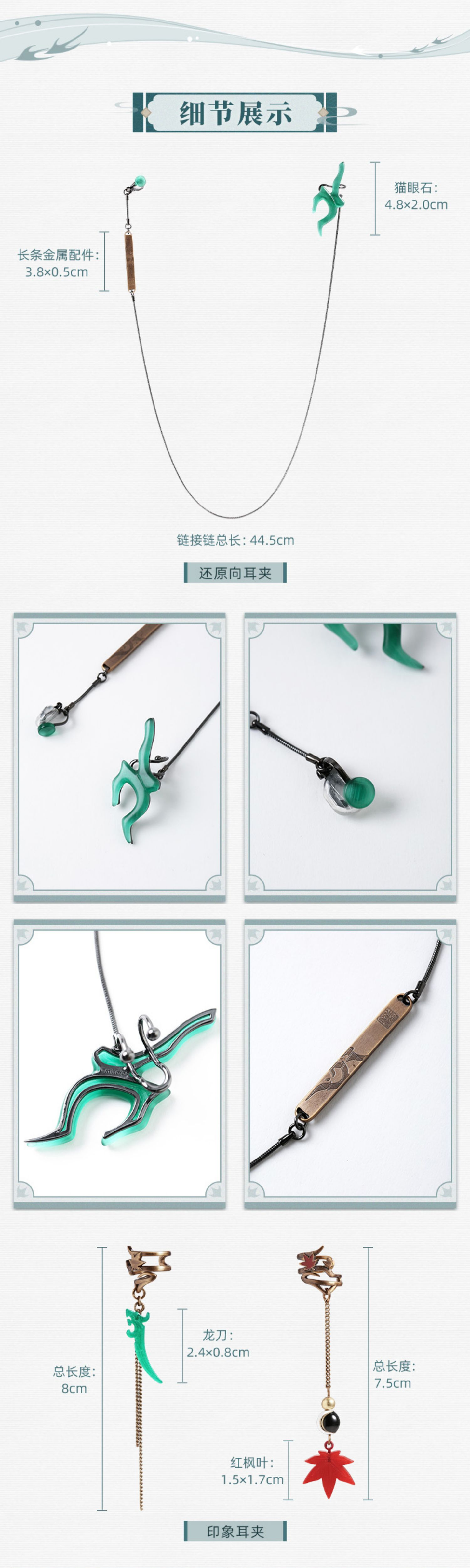 Official Dan Heng Inspired Jewelry