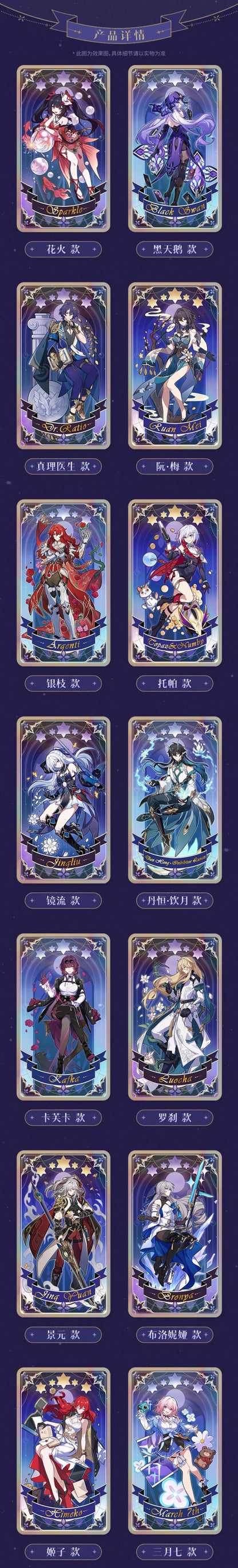 Official HSR Fable of the Stars Series - Laser Tickets