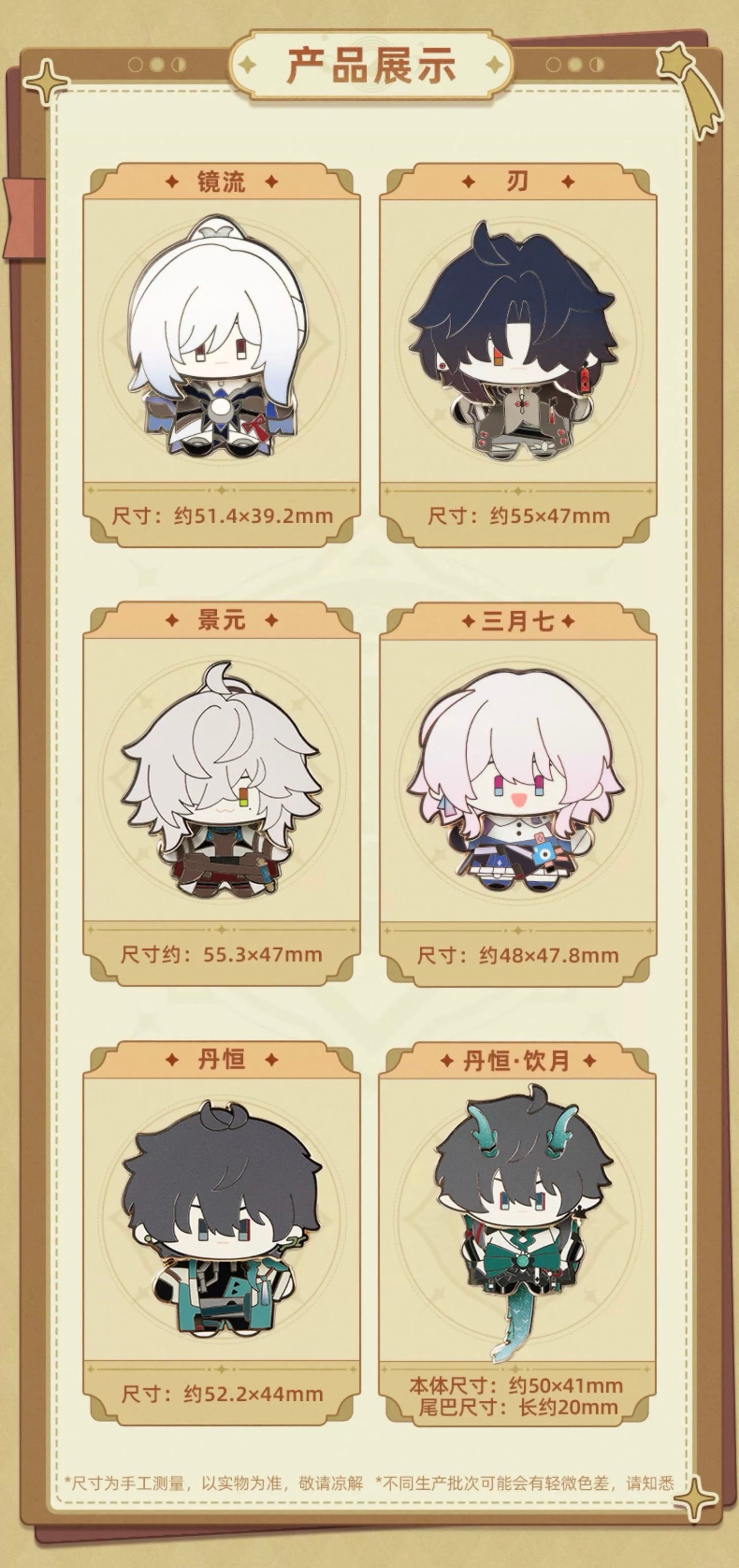 Official HSR Chibi Series - Enamel Pins