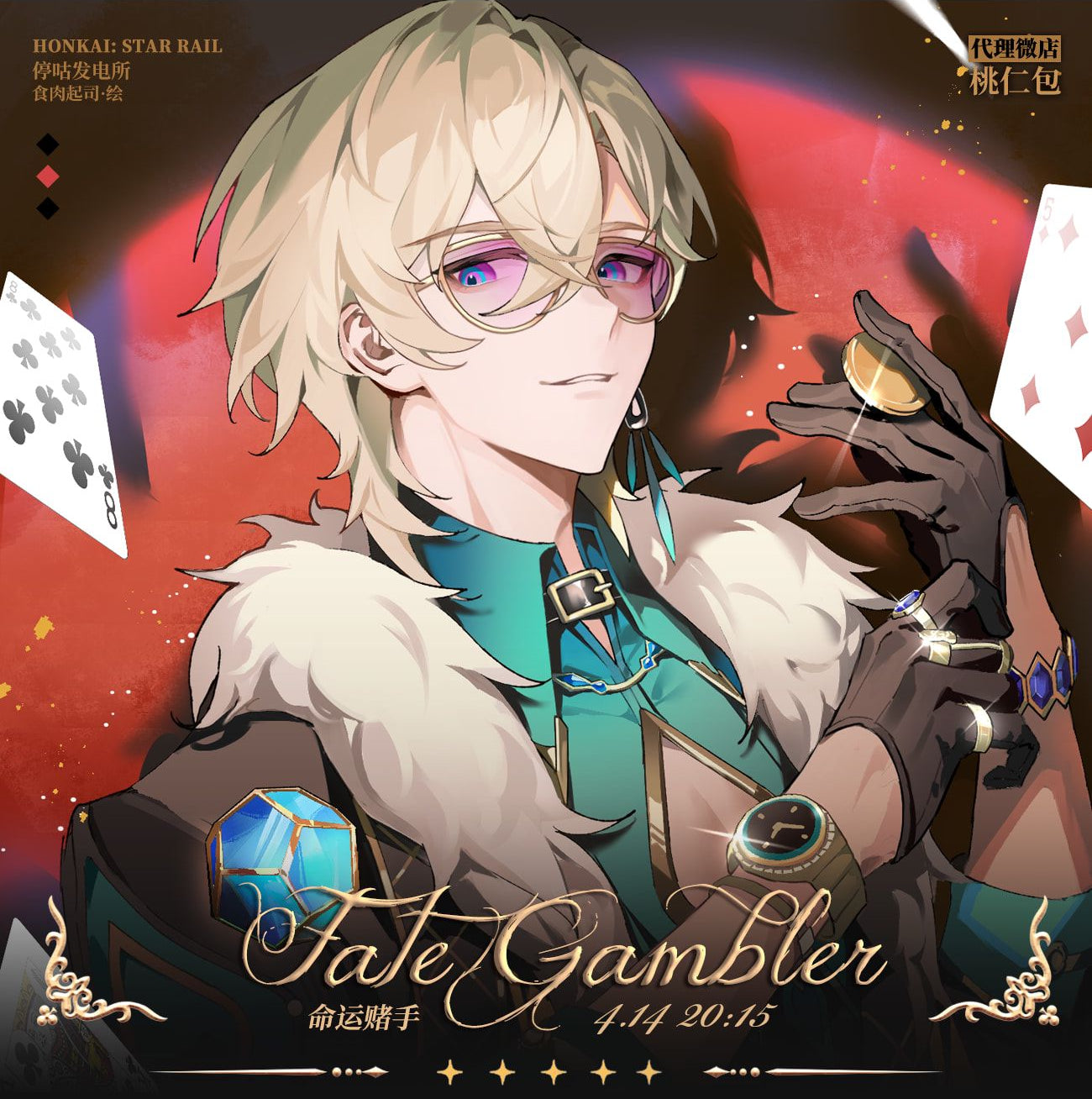 [POSTAGE] Fate Gambler