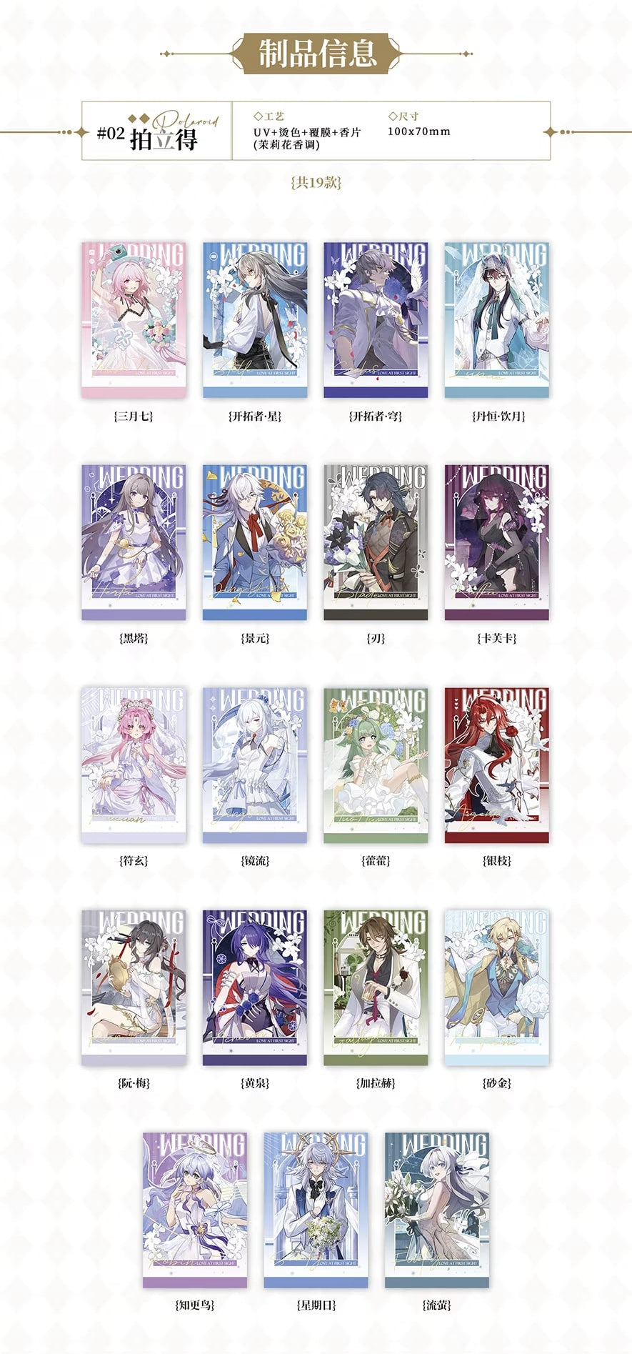 [POSTAGE] Stellaron Date - Part 1